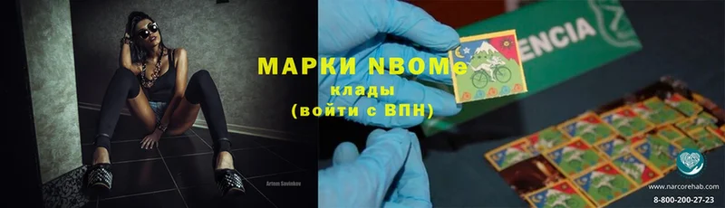 Марки NBOMe 1500мкг  Мытищи 